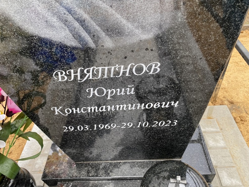 Внятнов