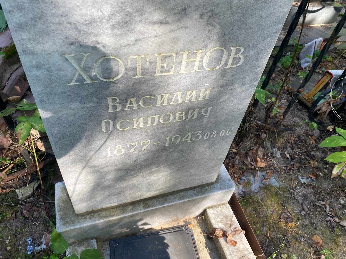 Хотенов