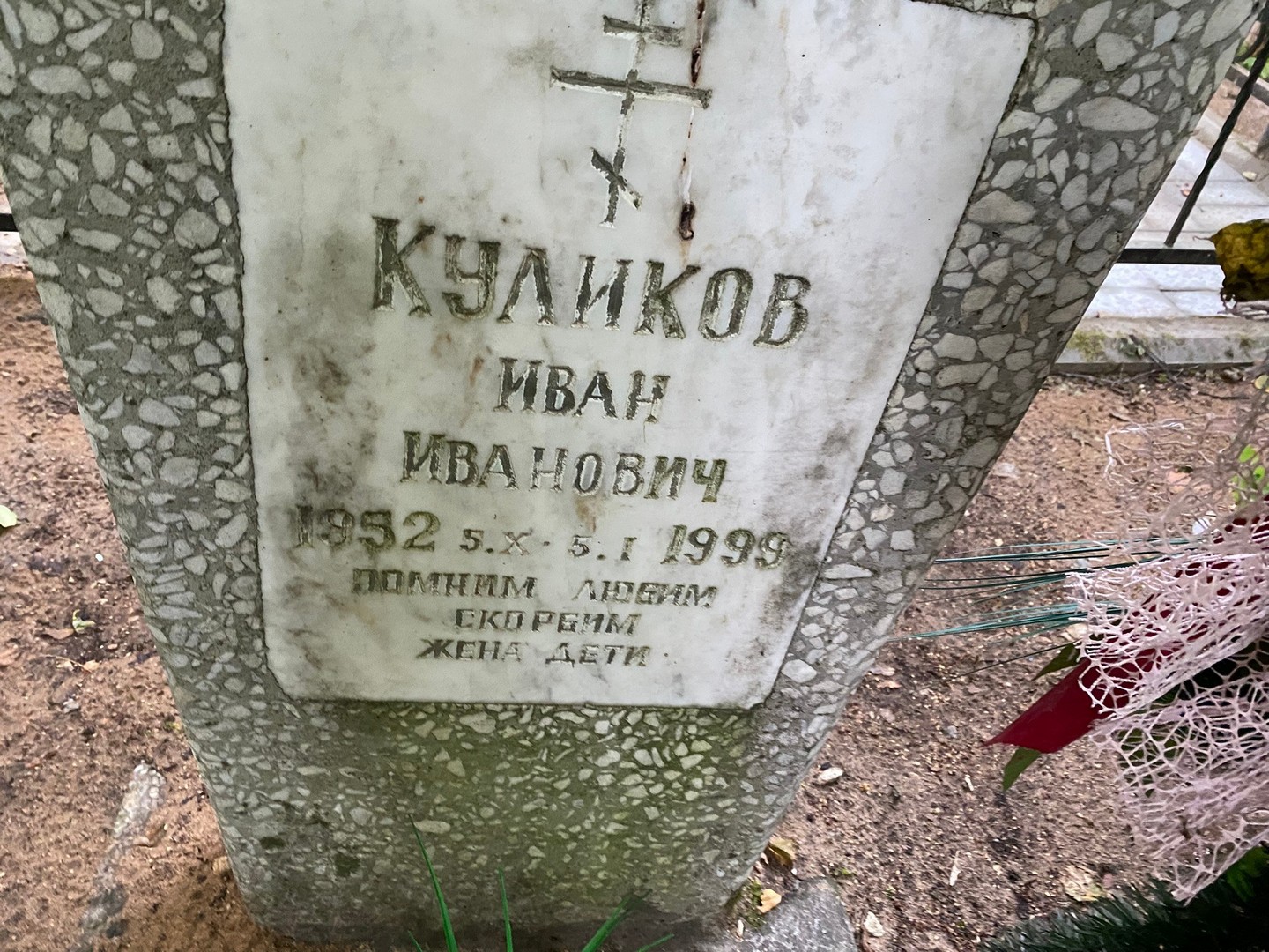 Куликов