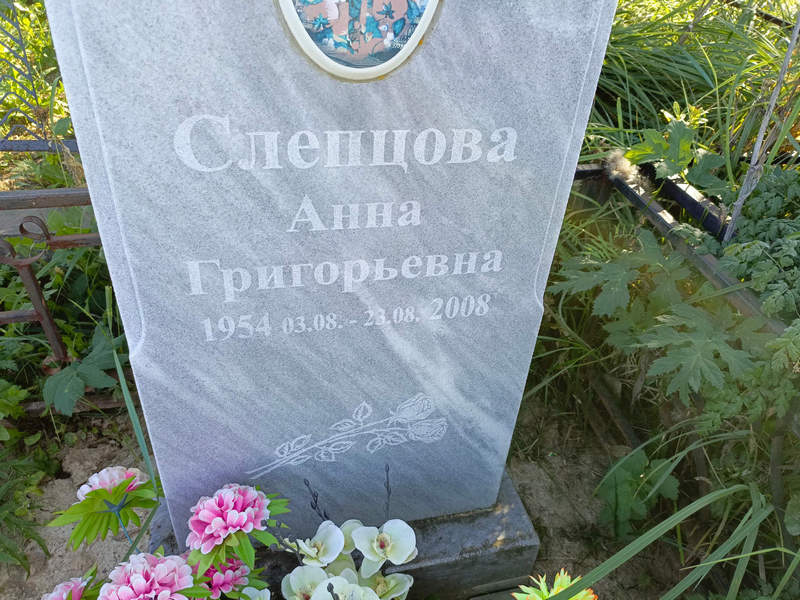 Слепцова