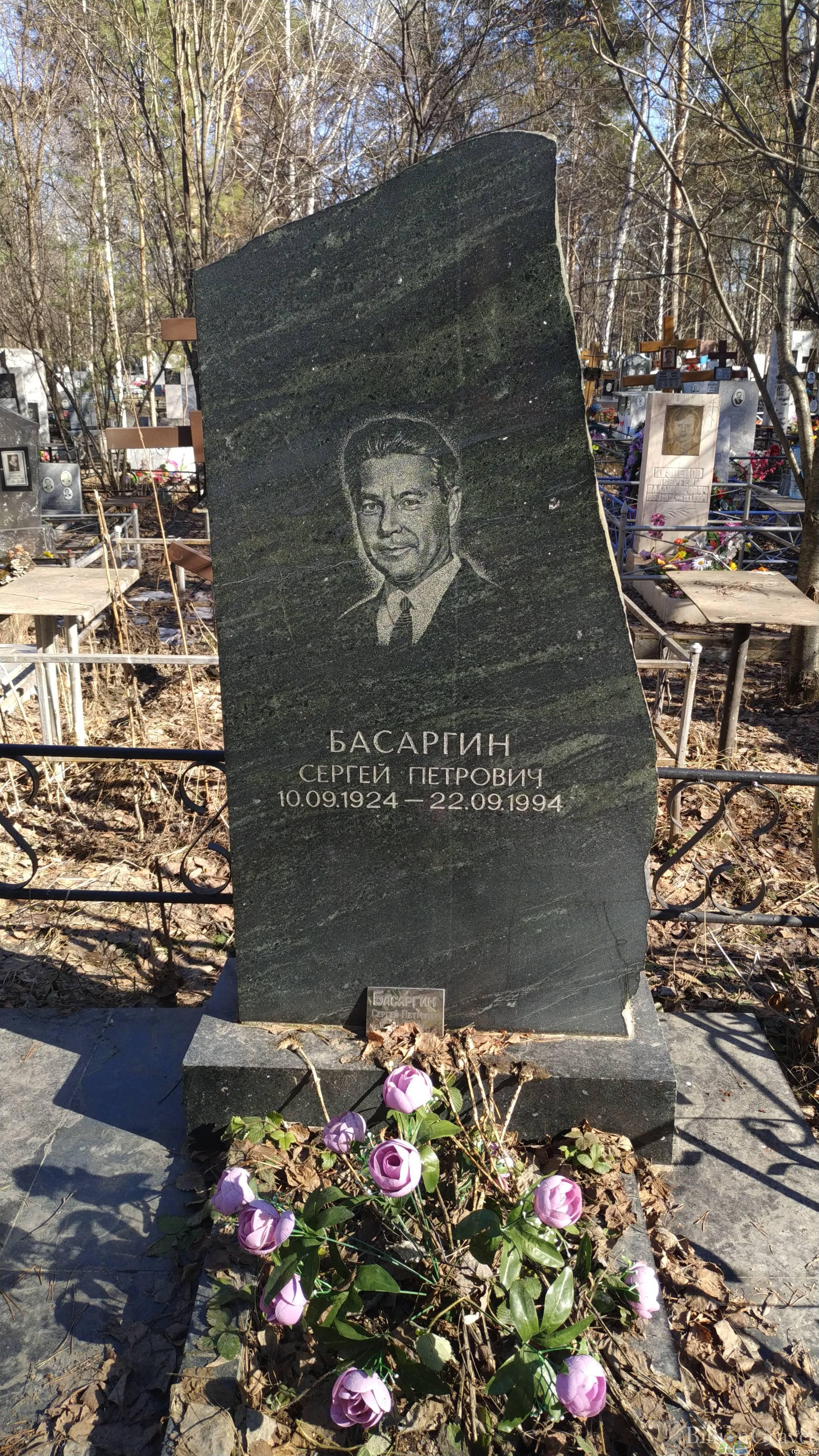Басаргин Сергей Петрович