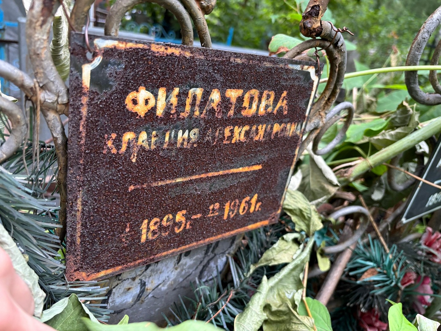 Филатова