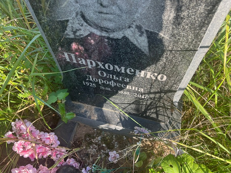 Пархоменко