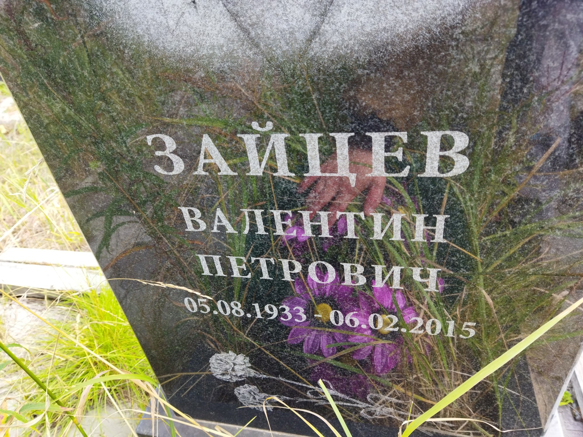 Зайцев Валентин Петрович