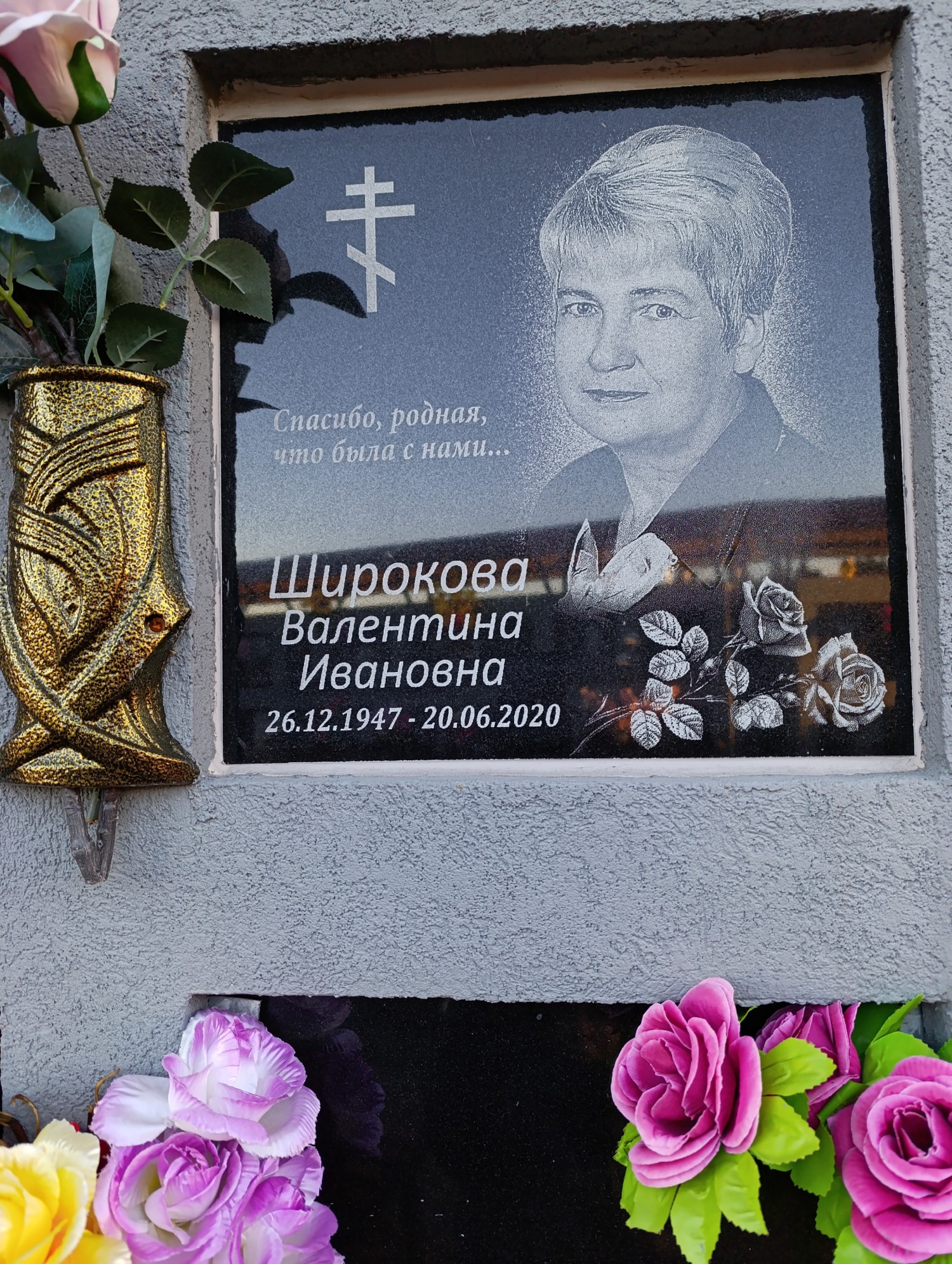 Широкова Валентина Ивановна
