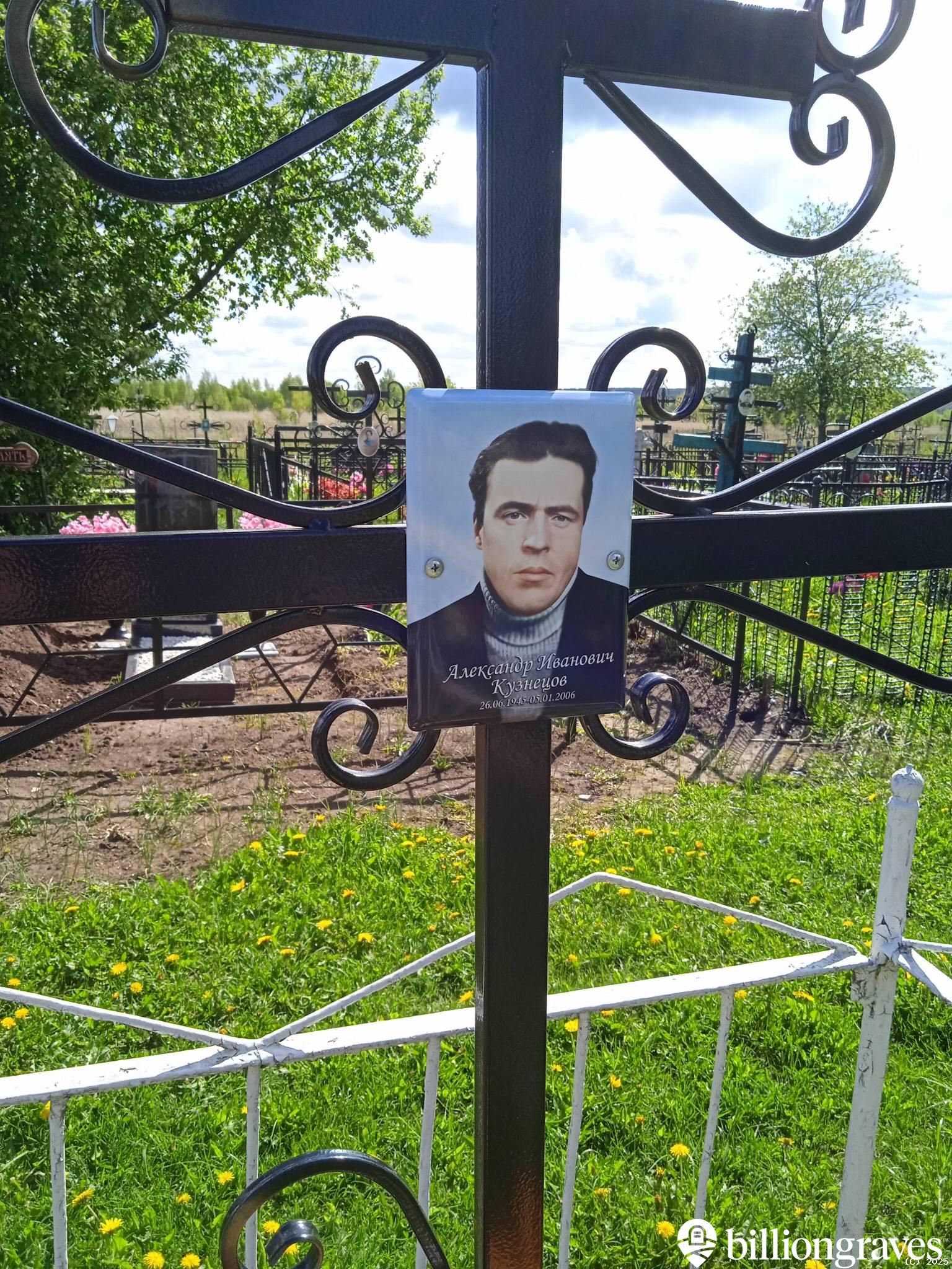 Кузнецов Александр Иванович