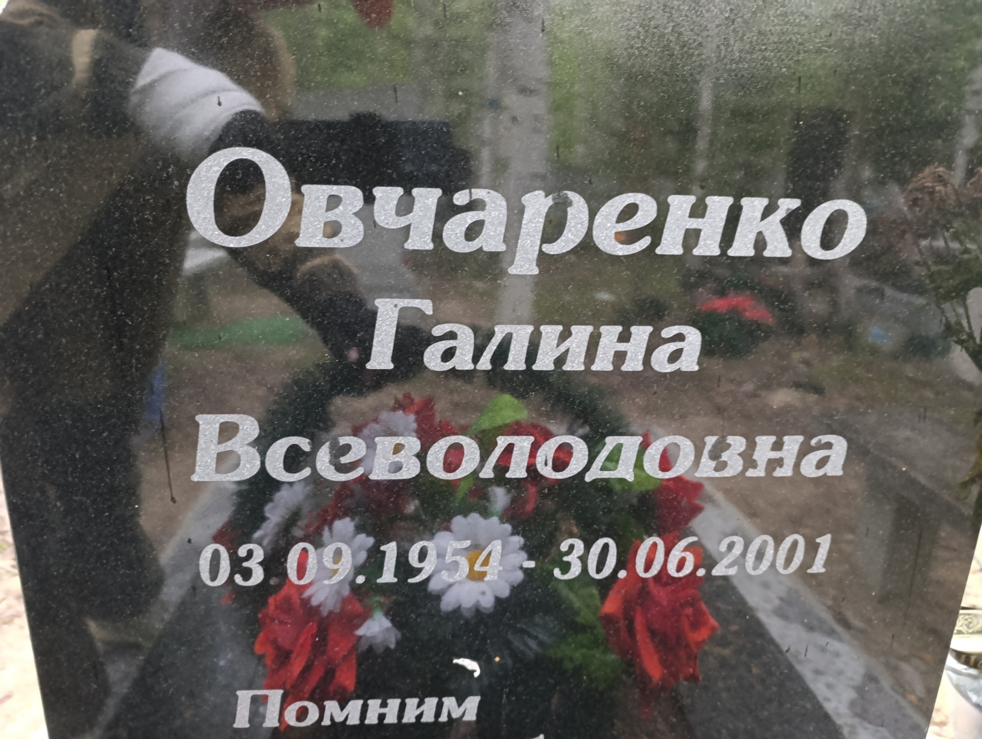 Овчаренко Галина Всеволодовна