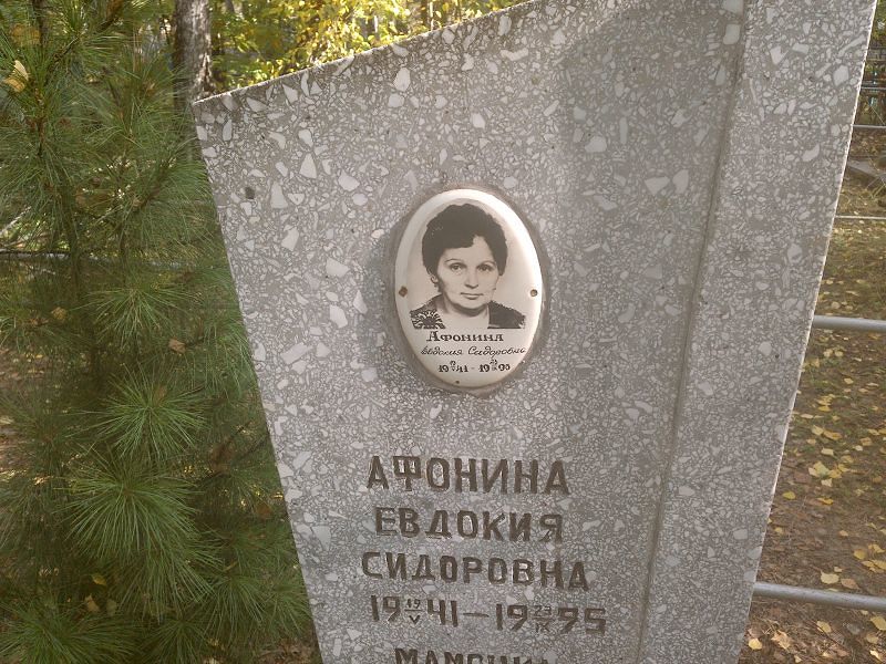 Афонина