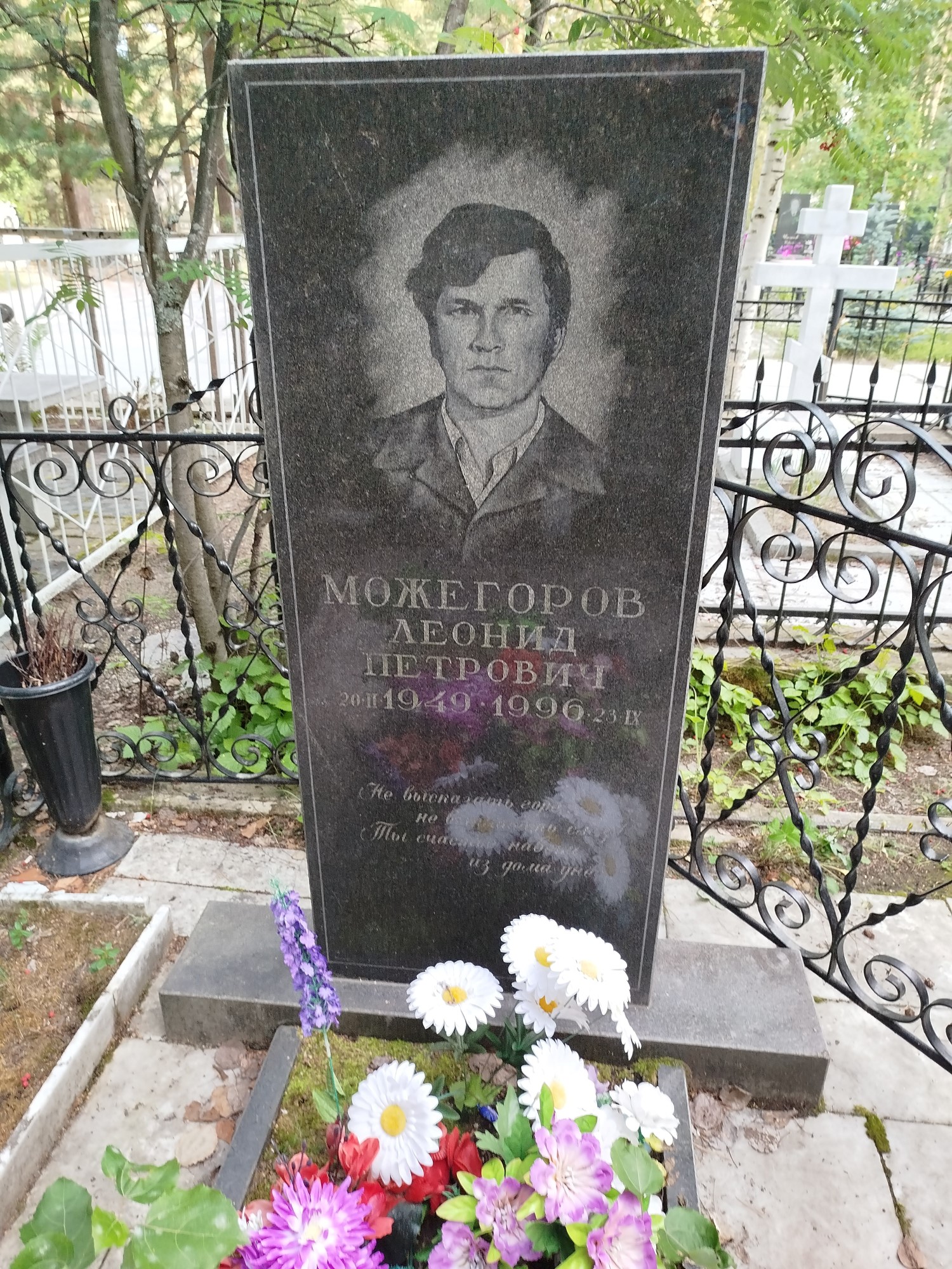 Можегоров Леонид Петрович