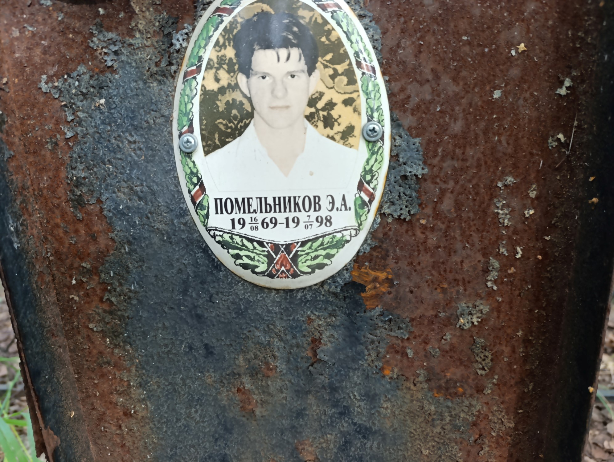 Помельников Эдуард Анатольевич