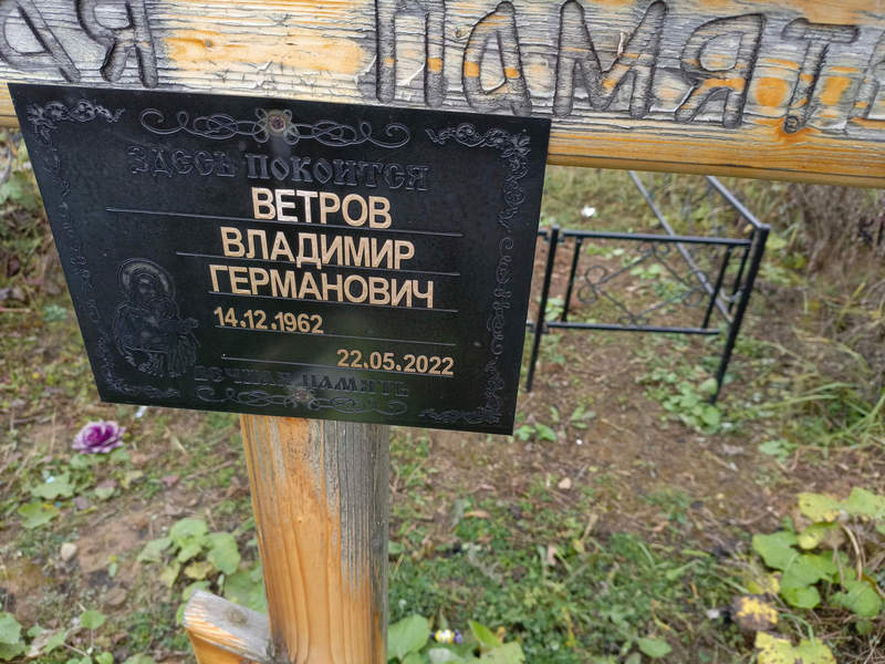 Ветров