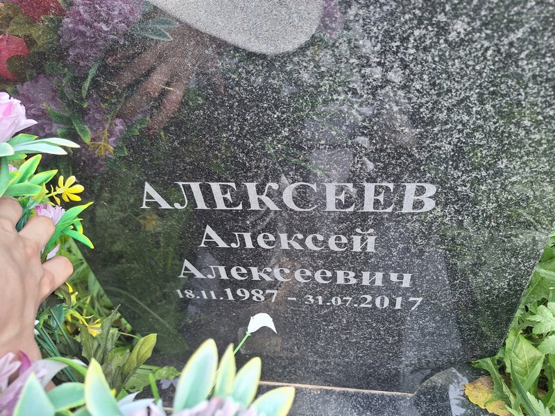 Алексеев