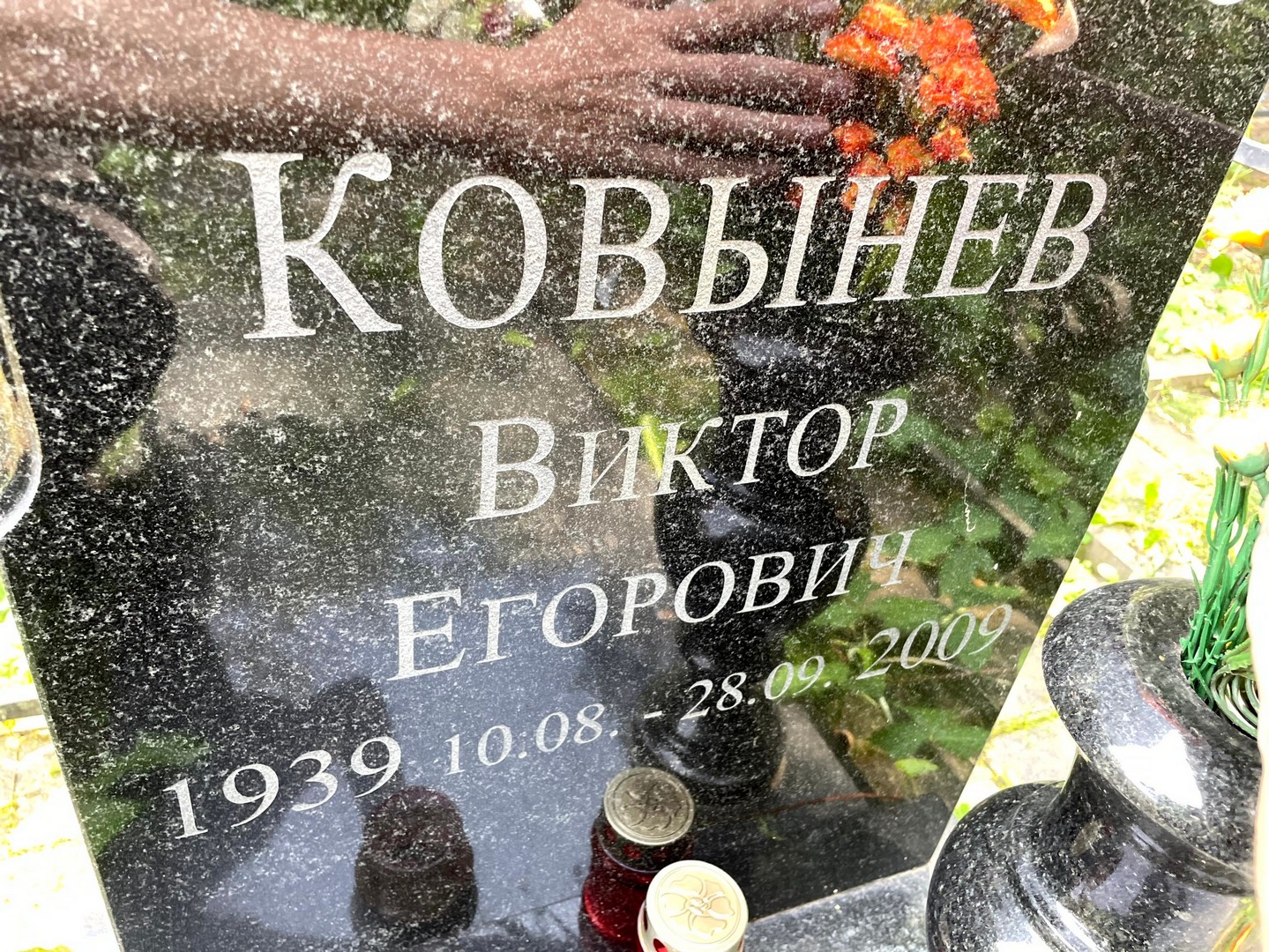 Ковынев