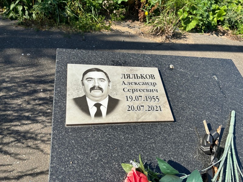 Ляльков