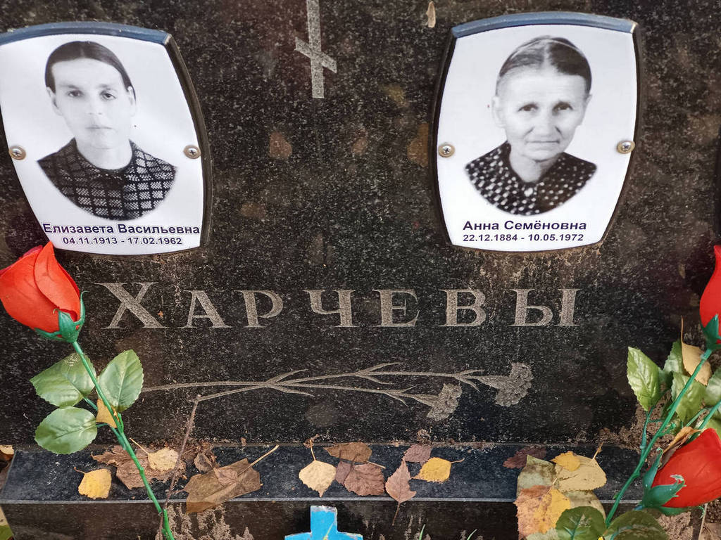 Харчева Анна Семеновна