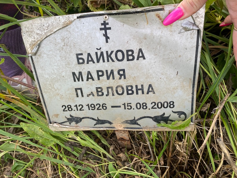 Байкова