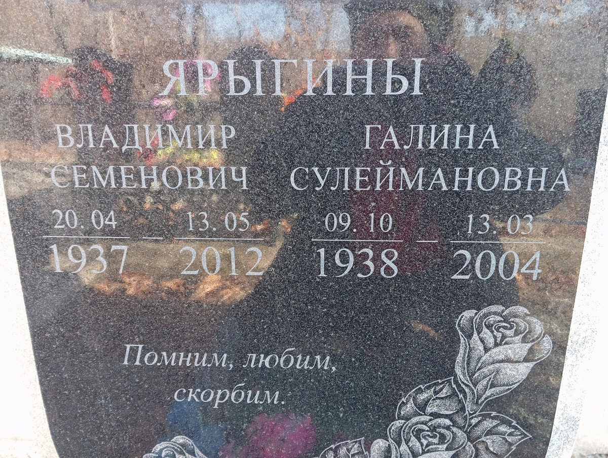 Ярыгин Владимир Семенович