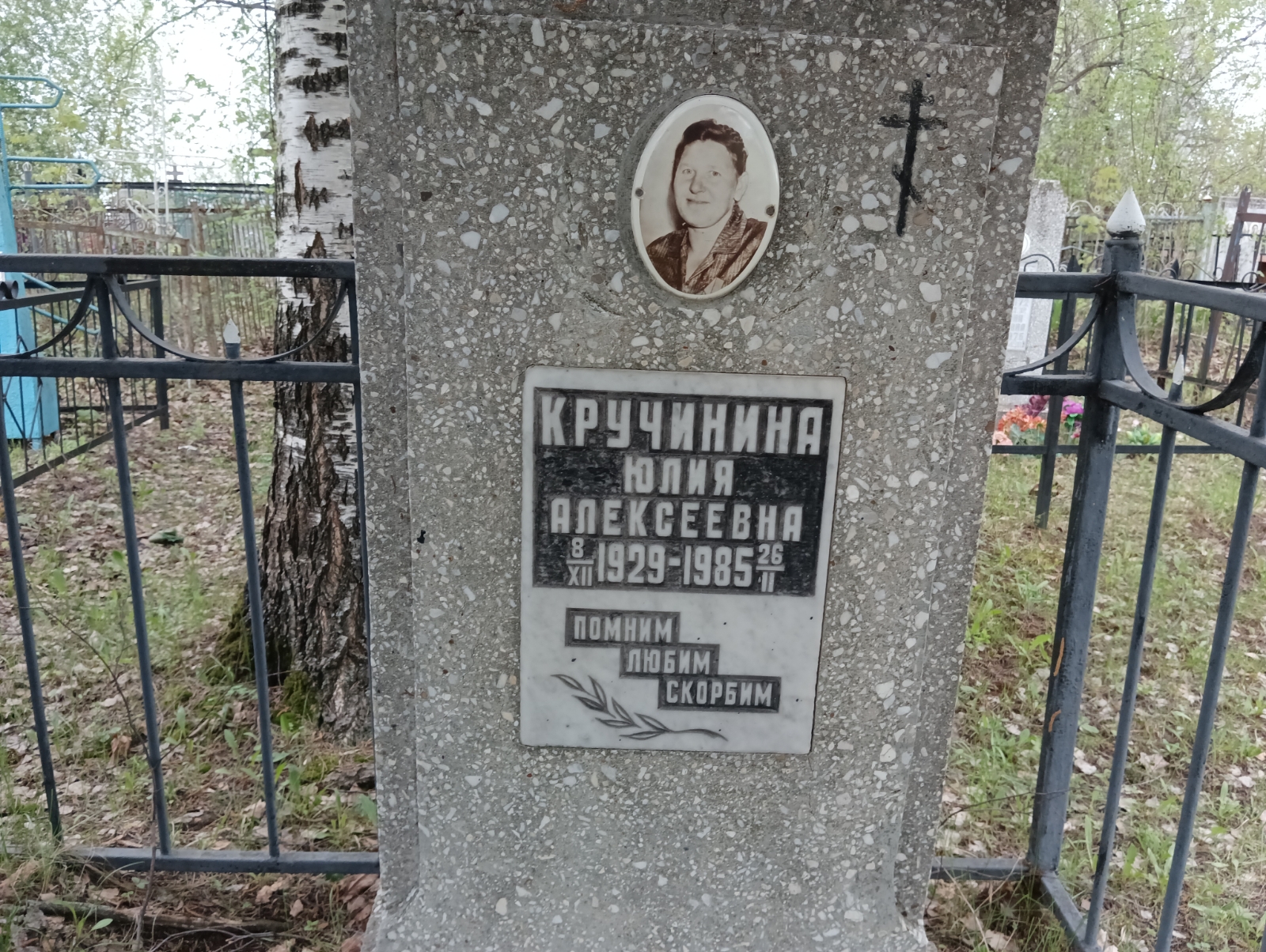 Кручинина Юлия Алексеевна