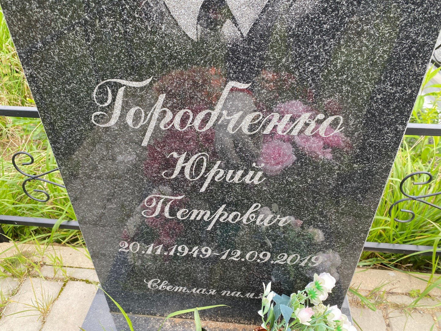 Горобченко