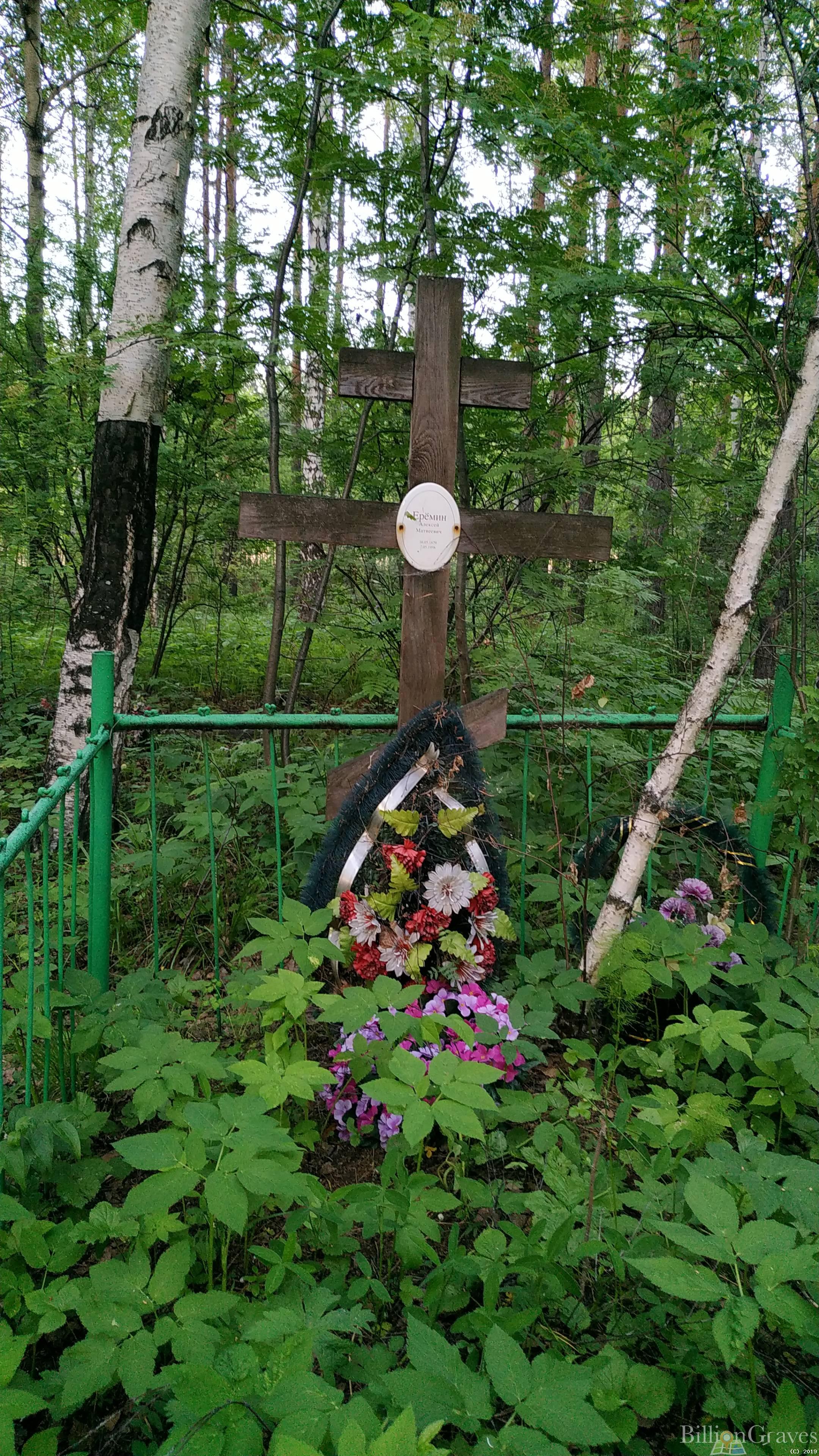 Еремин Алексей Матвеевич