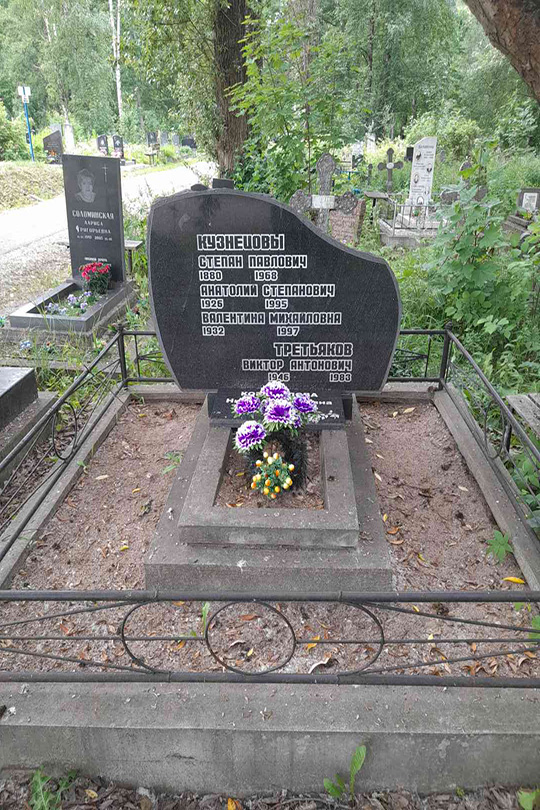 Третьяков Виктор Антонович