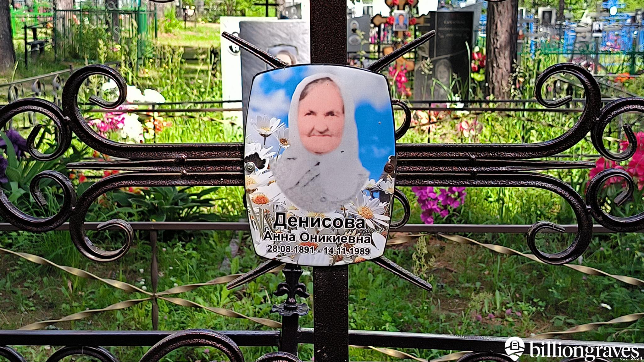 Денисова Анна Оникиевна