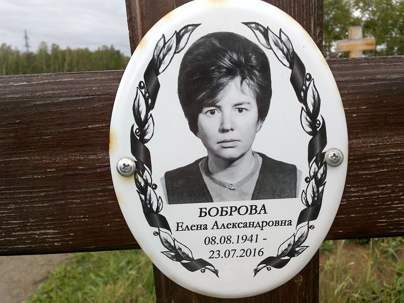 Боброва