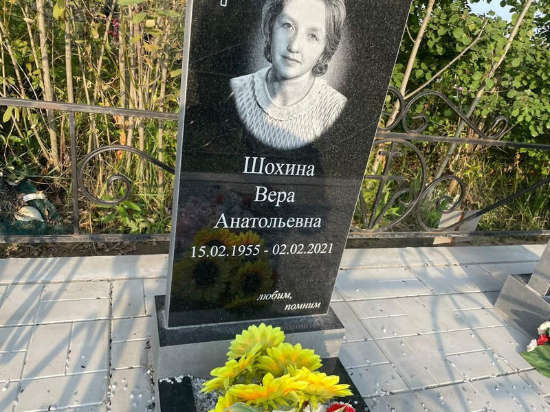 Шохина