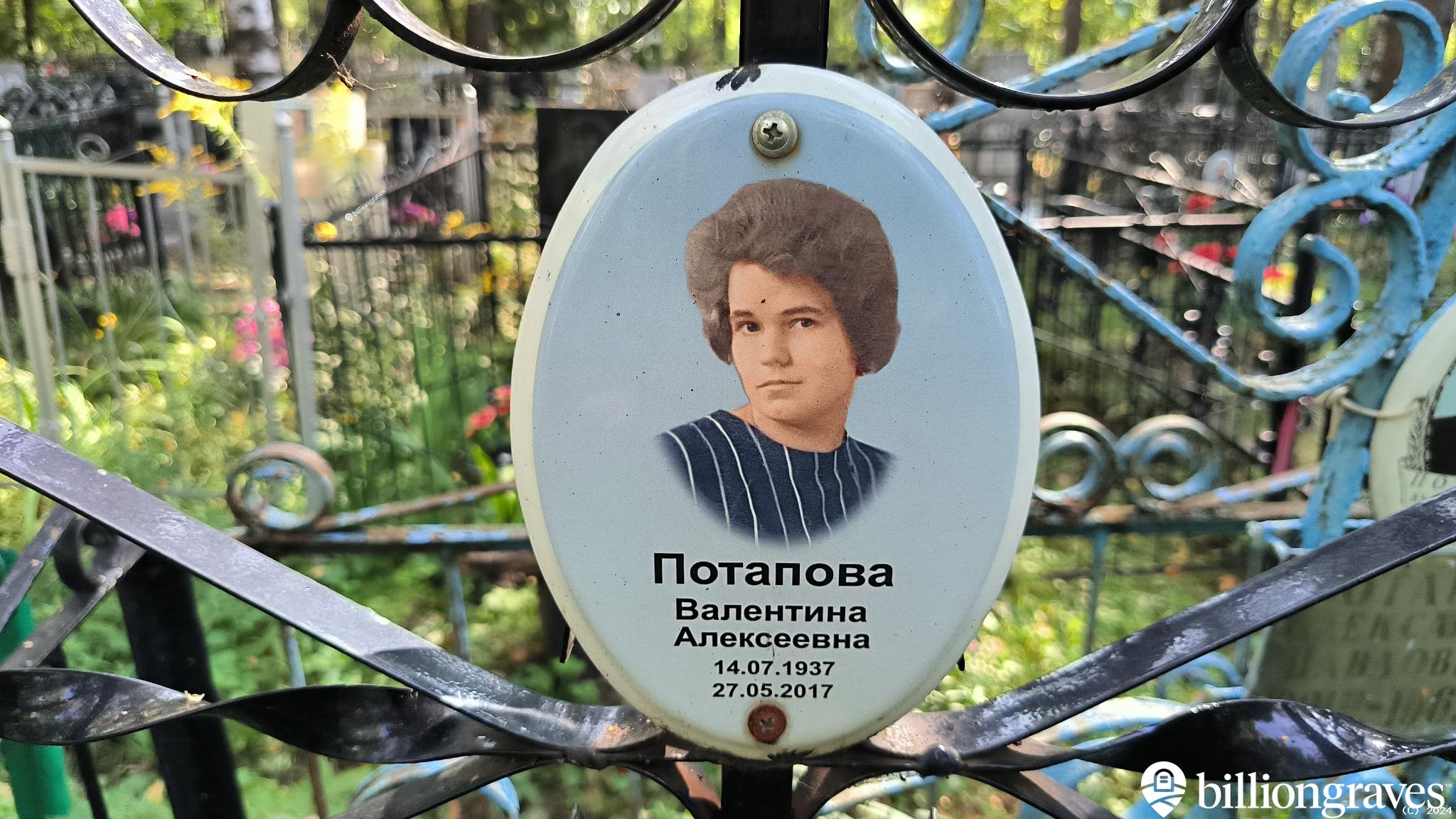 Потапов Александр Павлович