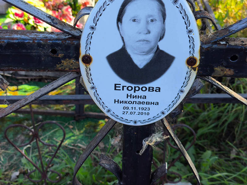 Егорова