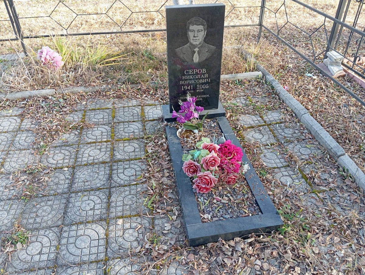 Серов Николай Борисович