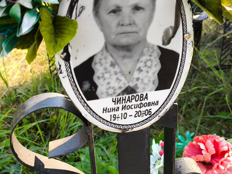 Чинарова