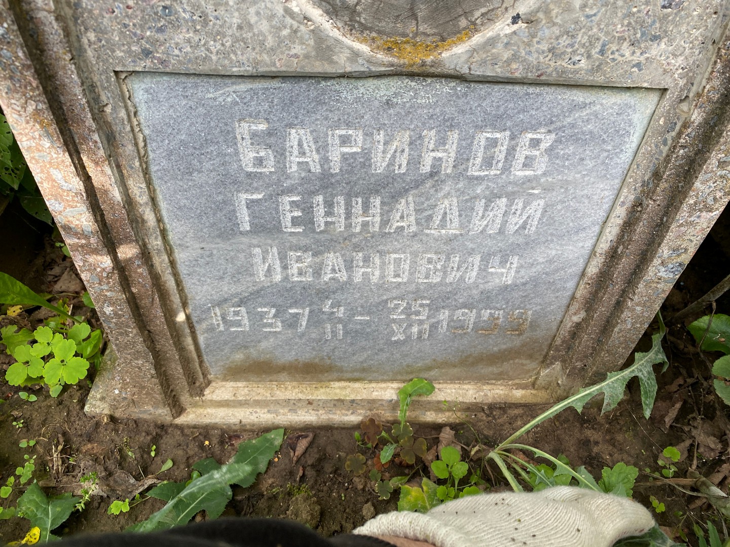 Баринов