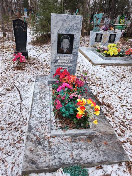 Белоусова Клавдия Михайловна