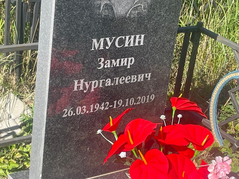Замир Мусин Нургалеевич