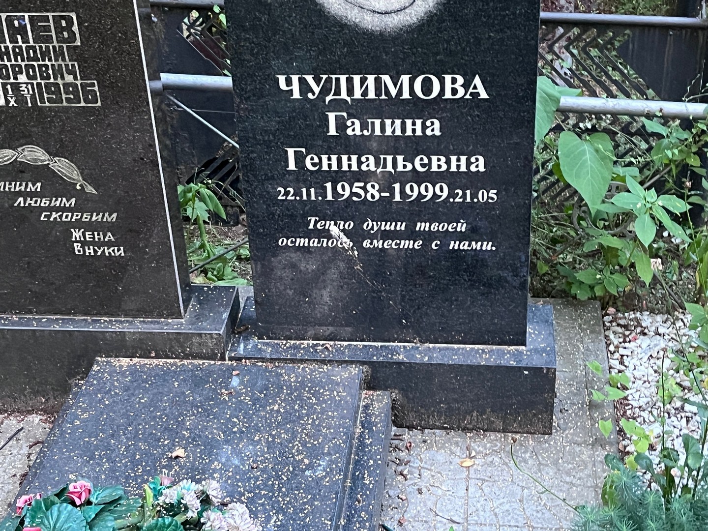 Чудимова