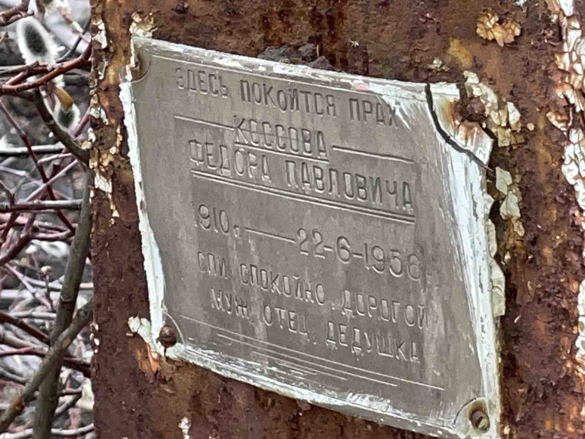 Коссов Федор Павлович