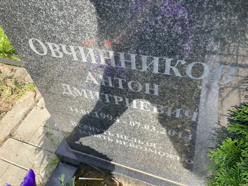 Овчинников