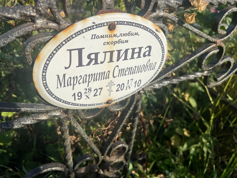 Лялина