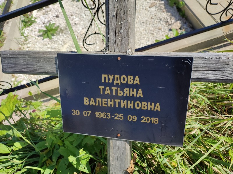 Пудова