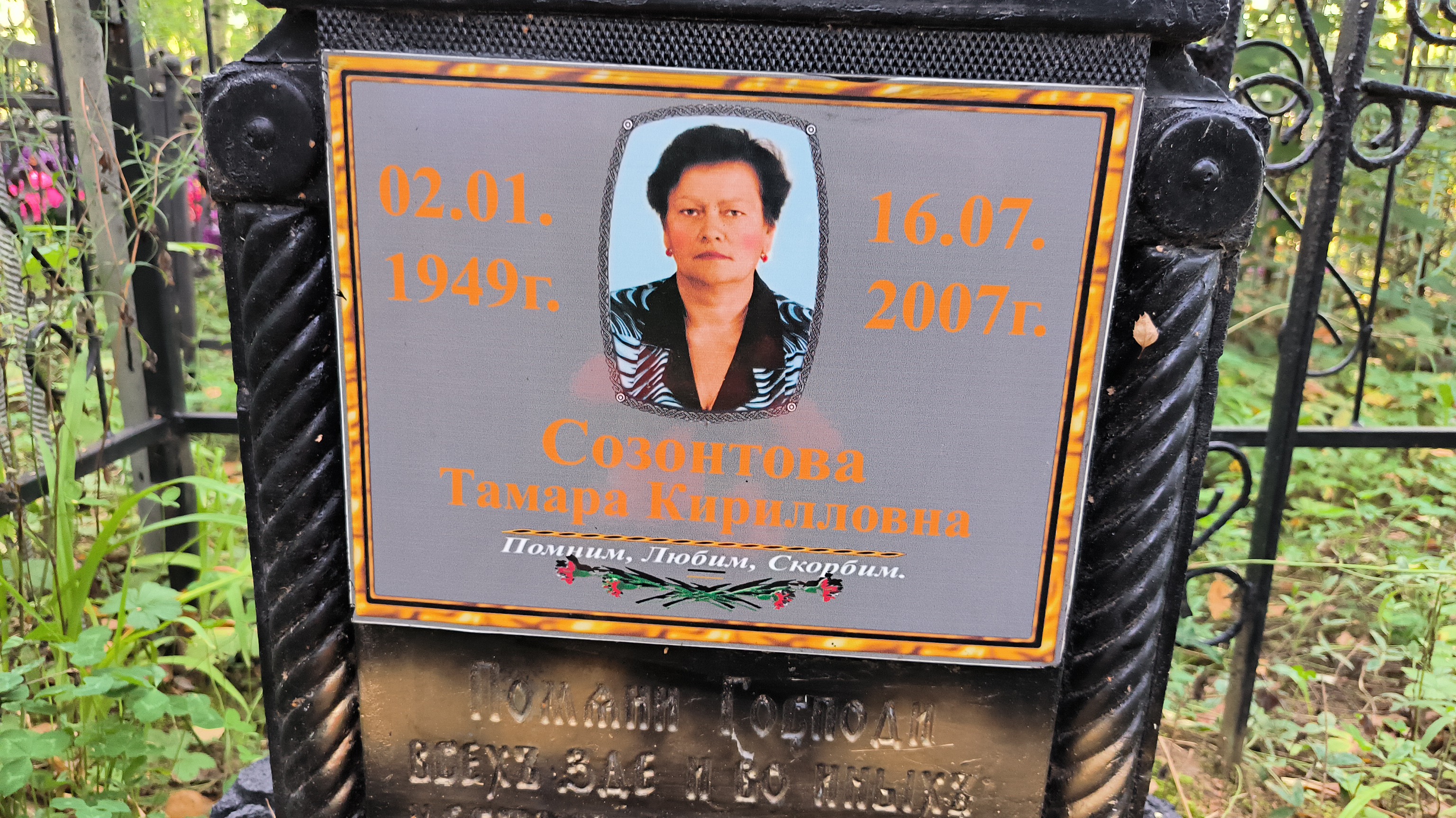 Созонтова Тамара Кирилловна