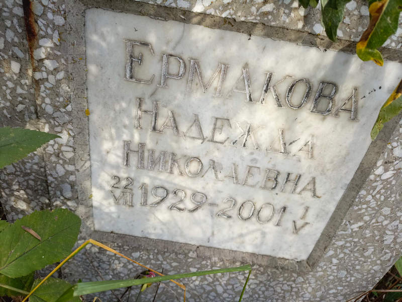 Ермакова