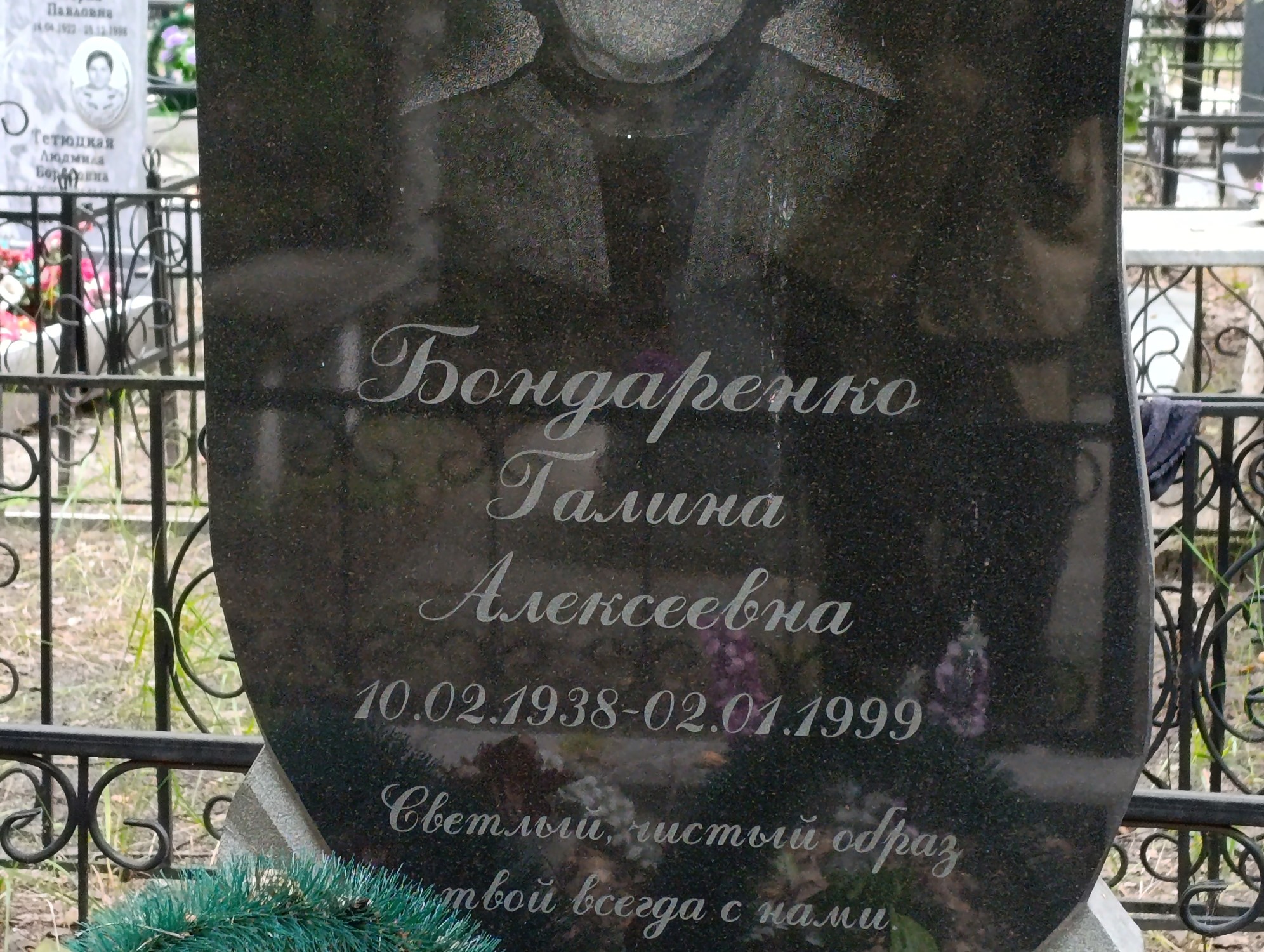 Бондаренко Галина Алексеевна