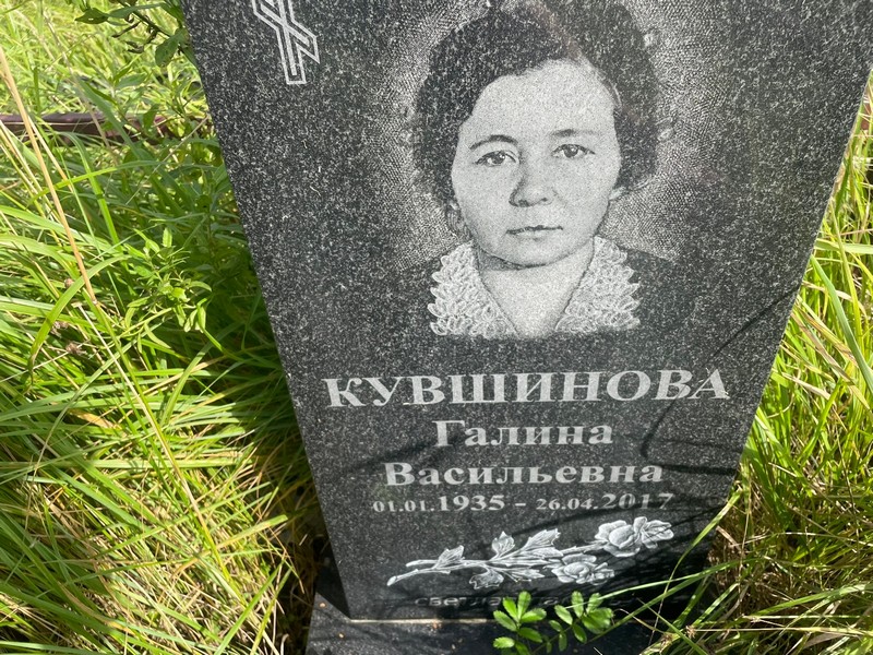 Кувшинова