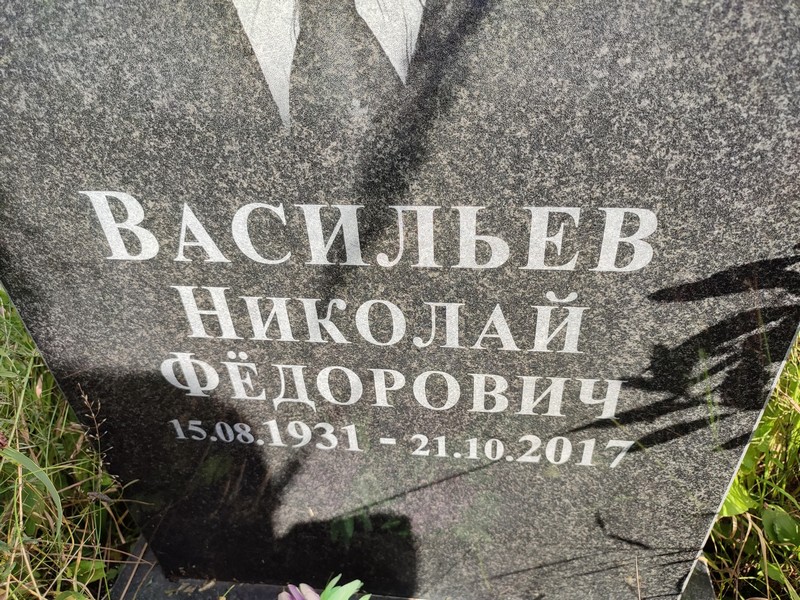 Васильев