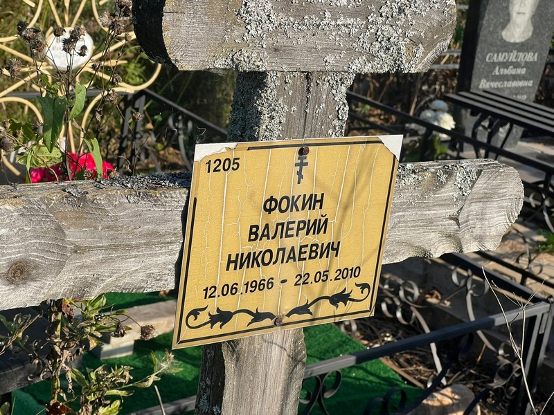 Фокин