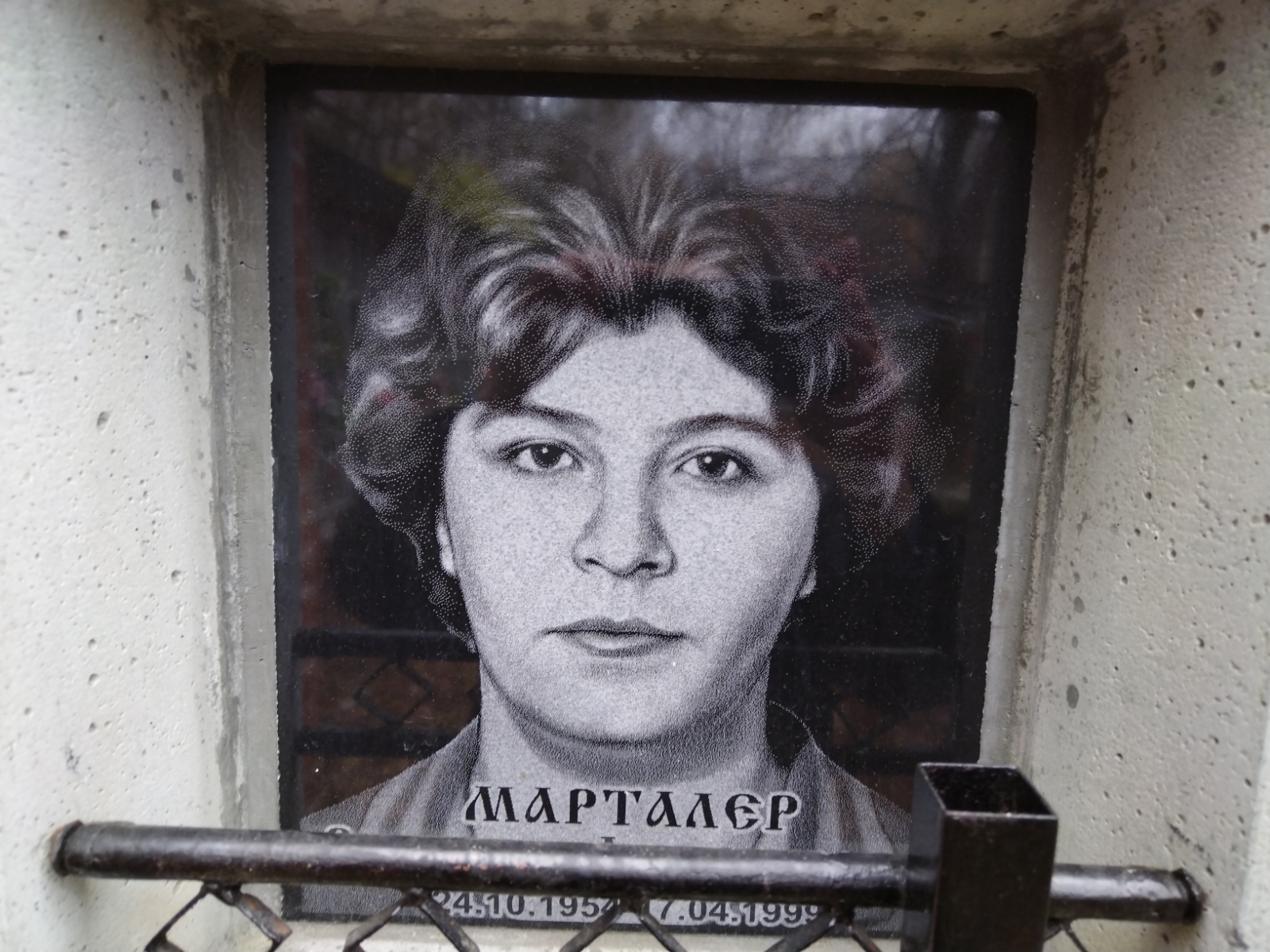 Марталер Валентина Александровна