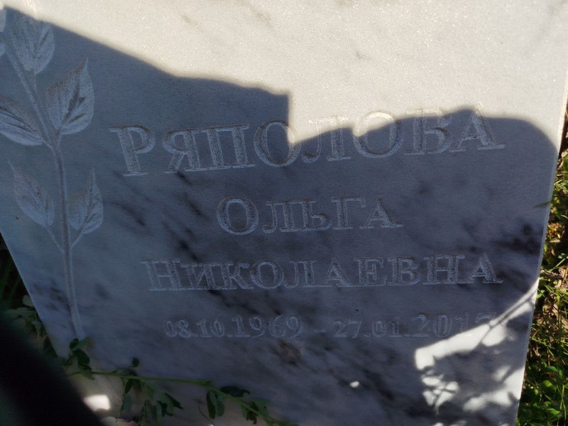 Ряполова