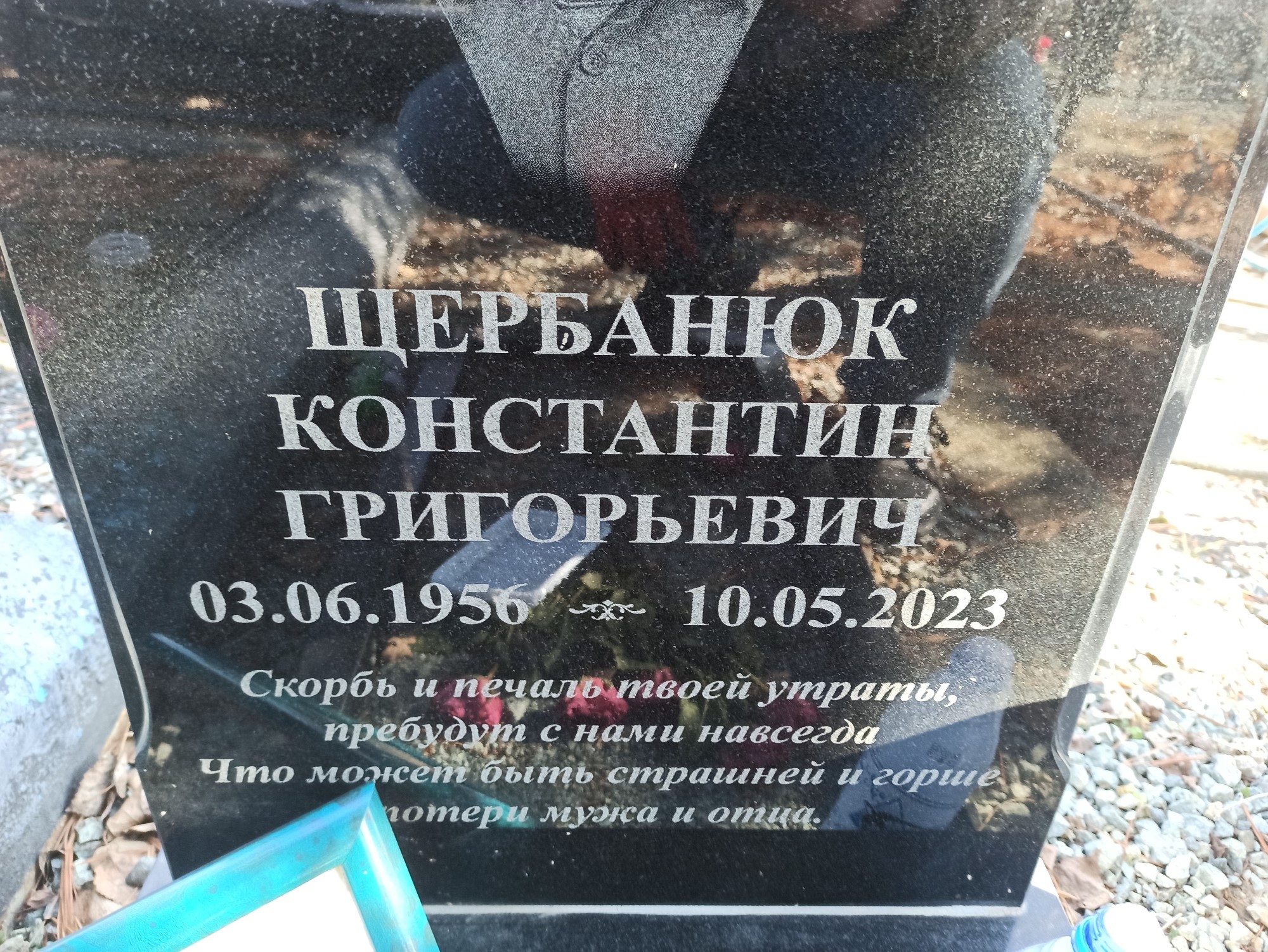 Щербанюк Константин Григорьевич