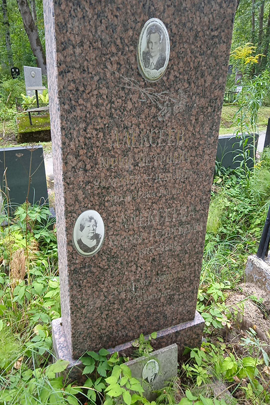 Алексеев Юрий Петрович